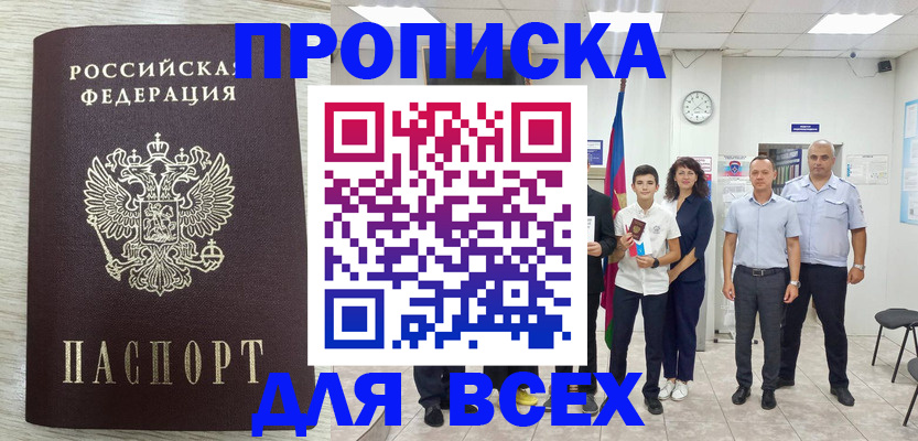 прописка для работы в Кимовске